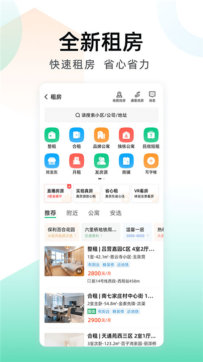 安居客app安卓版0