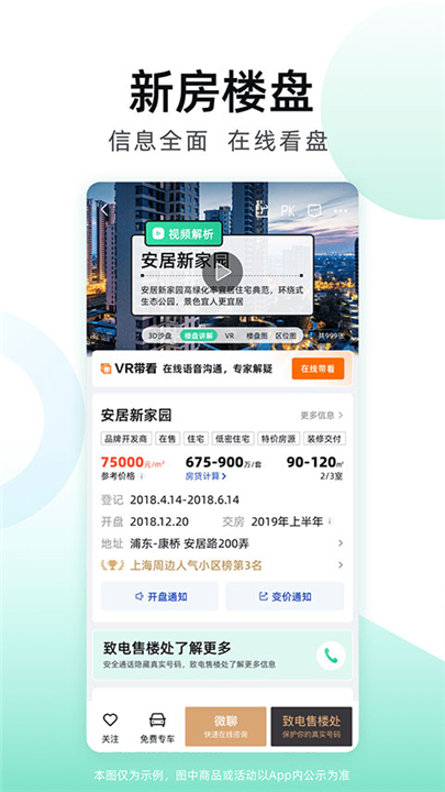 安居客app安卓版1