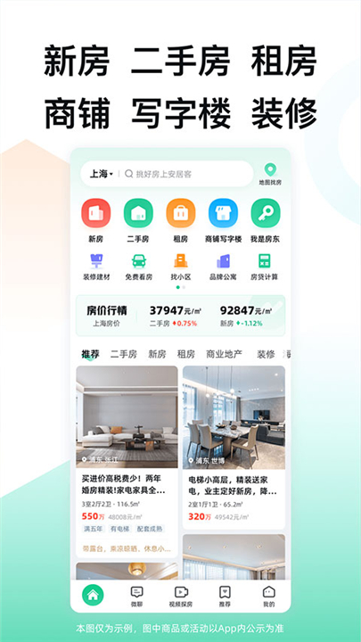 安居客app安卓版3