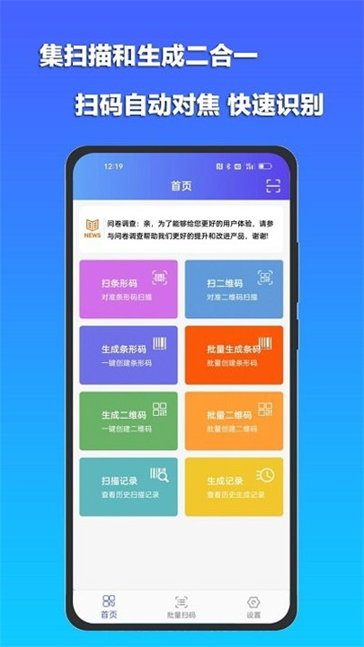 条码扫描宝手机版1
