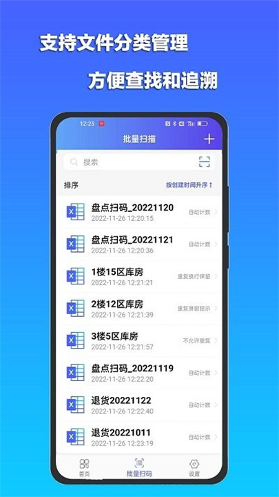 条码扫描宝手机版3