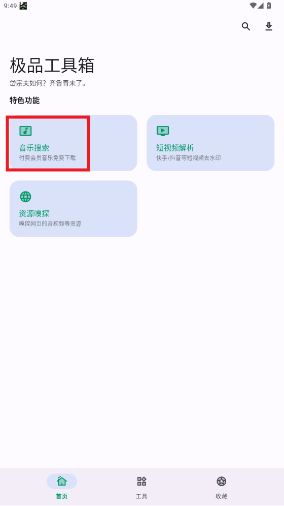 极品工具箱