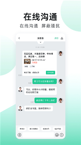 安居客app安卓版