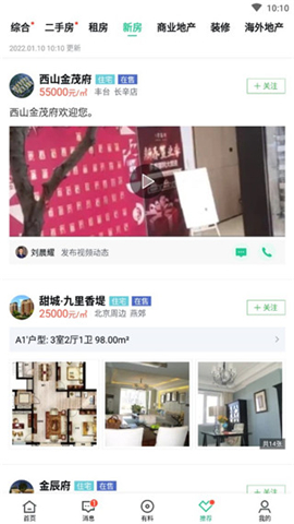 安居客app安卓版