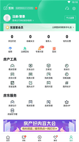 安居客app安卓版