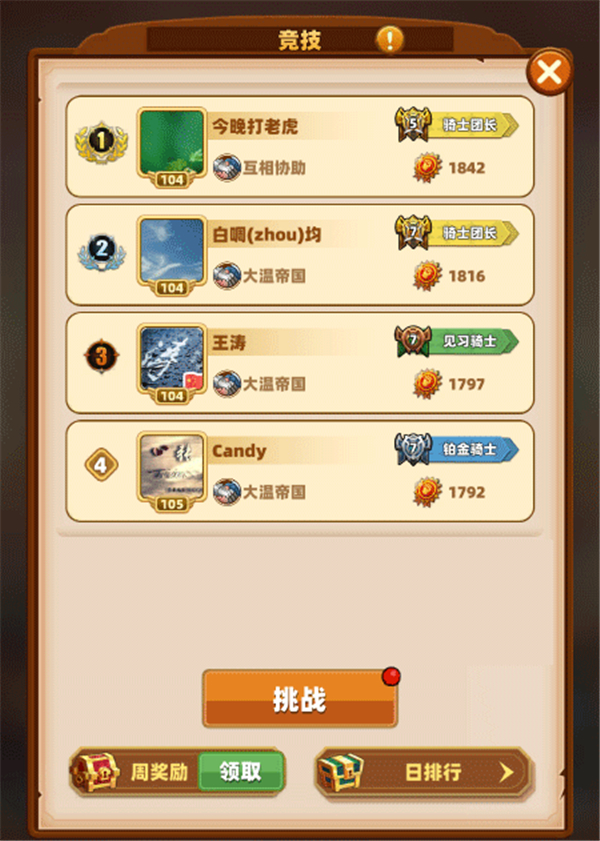 巨龙之痕安卓版