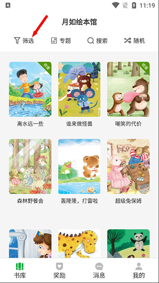 月如绘本馆