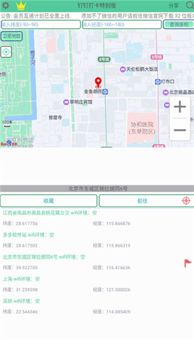 钉钉打卡虚拟位置软件