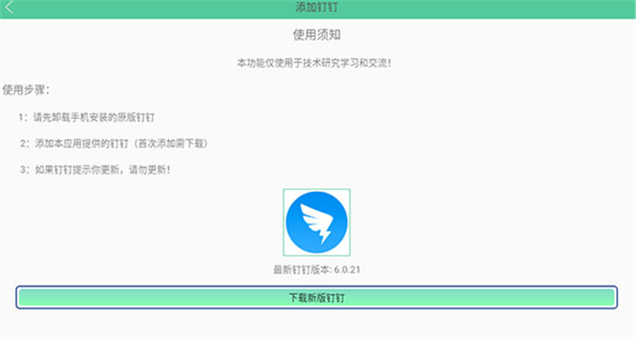 钉钉打卡虚拟位置软件