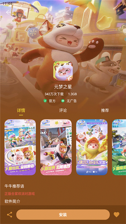红魔应用中心手机版0