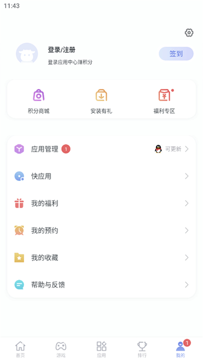 红魔应用中心手机版1