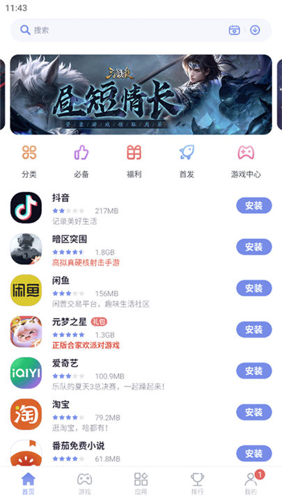 红魔应用中心手机版2