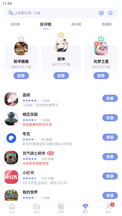 红魔应用中心手机版3