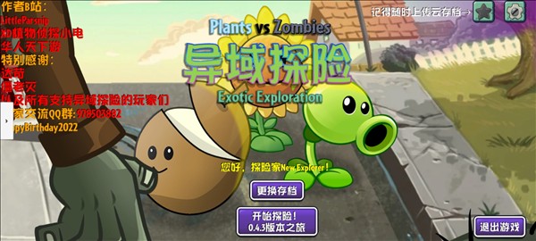 植物大战僵尸异域探险联机版截图