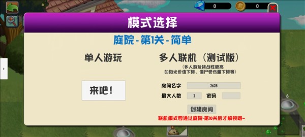 植物大战僵尸异域探险联机版截图
