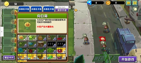 植物大战僵尸异域探险联机版截图