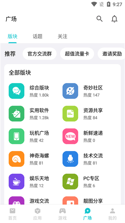 奇妙应用软件0