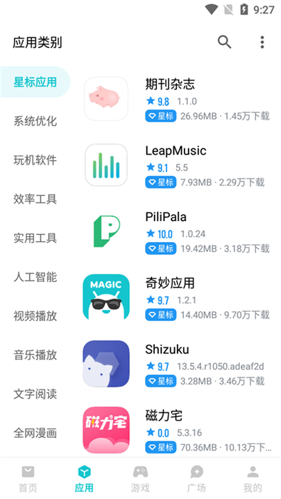 奇妙应用软件1