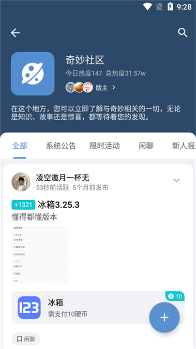 奇妙应用软件2