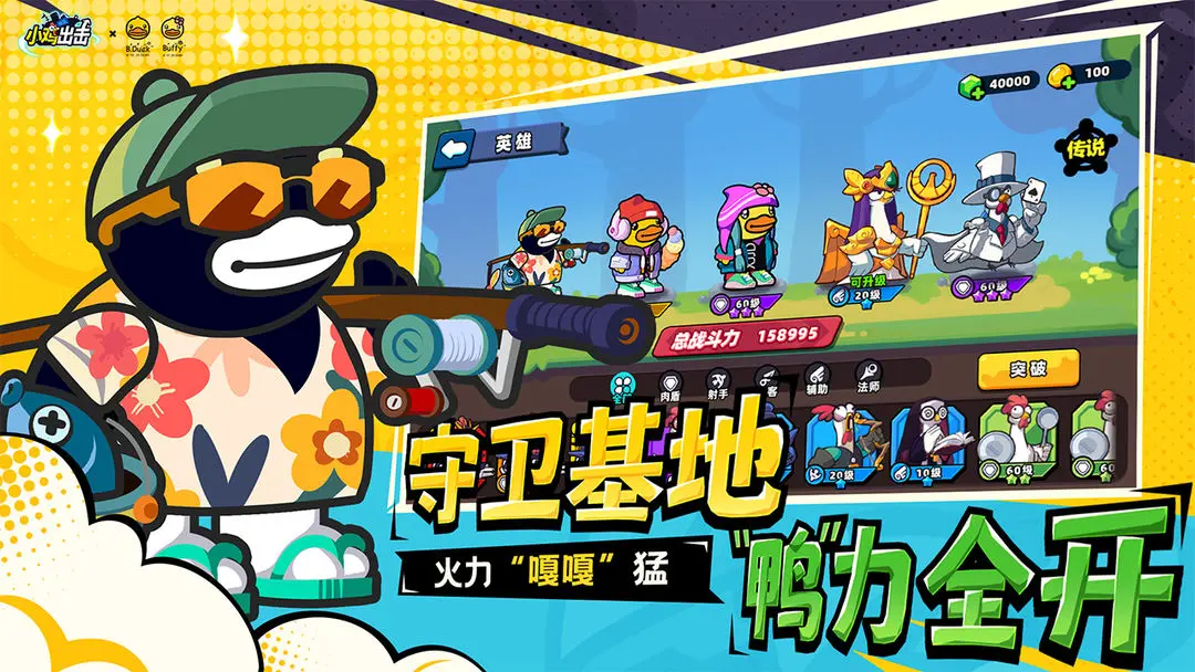 小鸡舰队出击安卓3