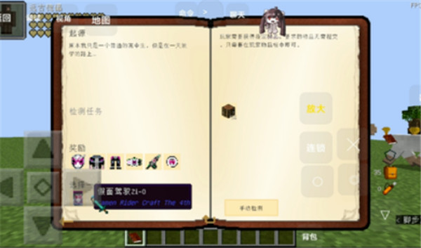 我的世界假面骑士逢魔之路0