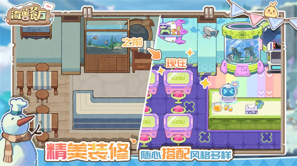 海兽餐厅1
