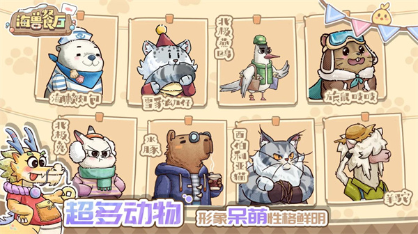 海兽餐厅4