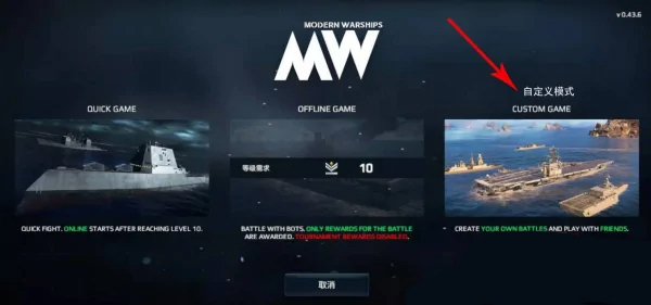 现代战舰汉化版