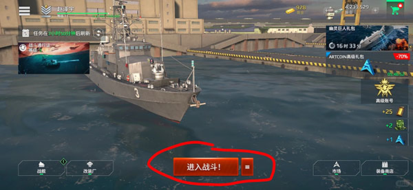 现代战舰汉化版