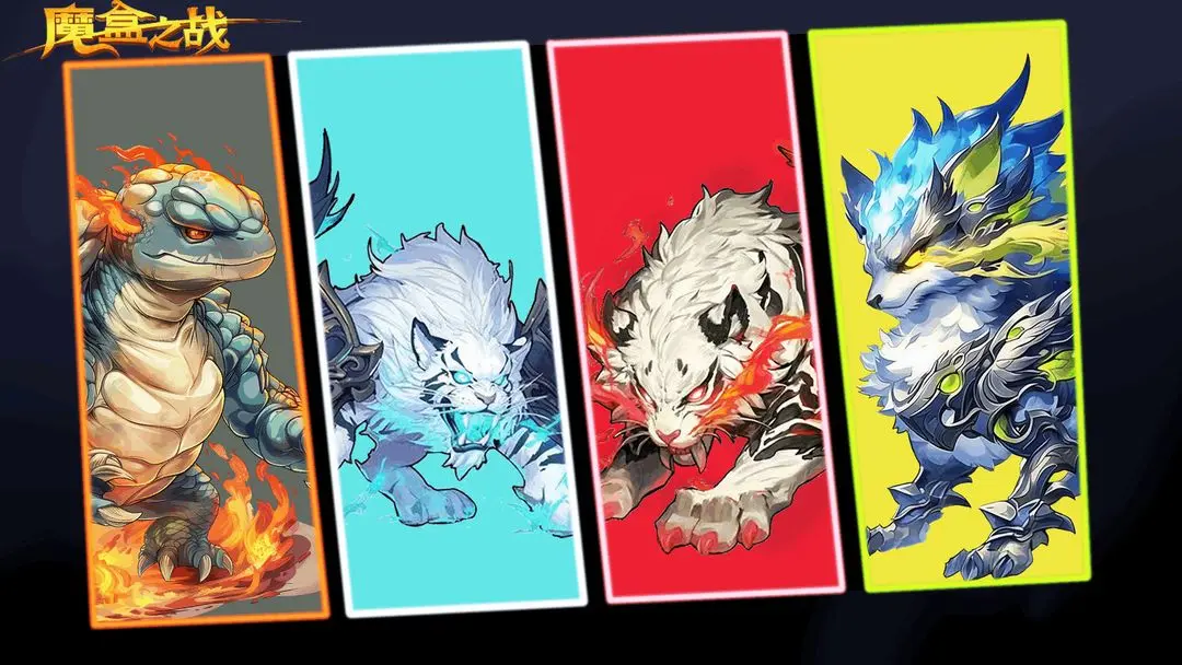 魔盒之战手机版1