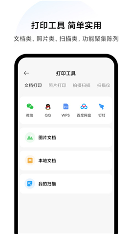 小米打印安卓版