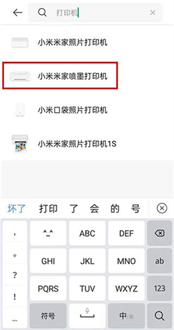 小米打印安卓版