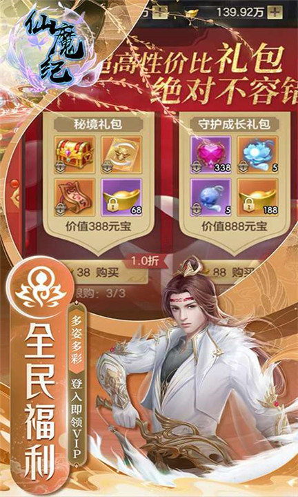 仙魔纪手游
