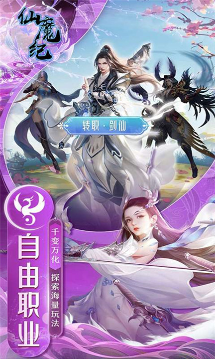 仙魔纪手游