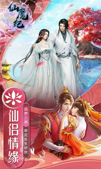 仙魔纪手游