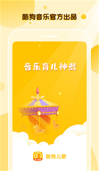 酷狗儿歌软件3