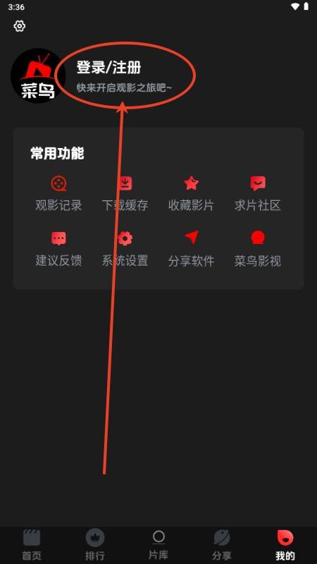 菜鸟影视