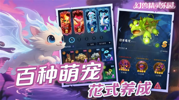 幻兽精灵乐园1