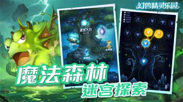幻兽精灵乐园3