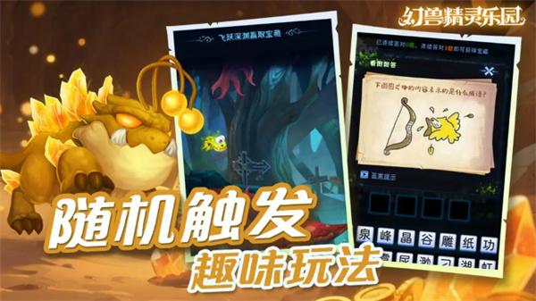 幻兽精灵乐园2