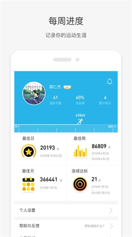 唯乐手环软件