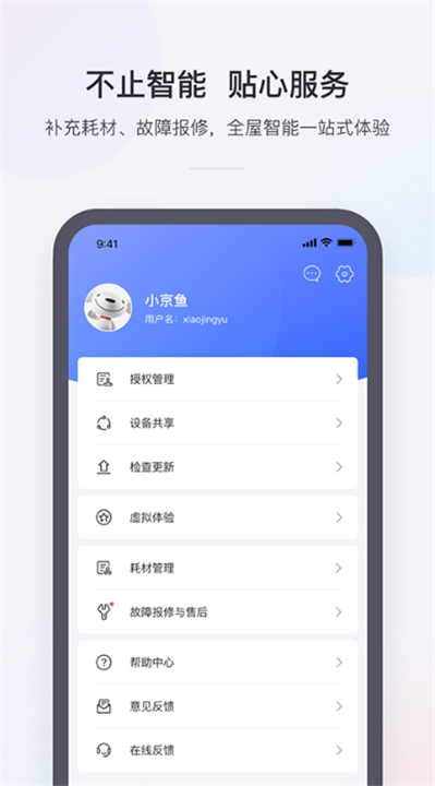 京东微联安卓版2