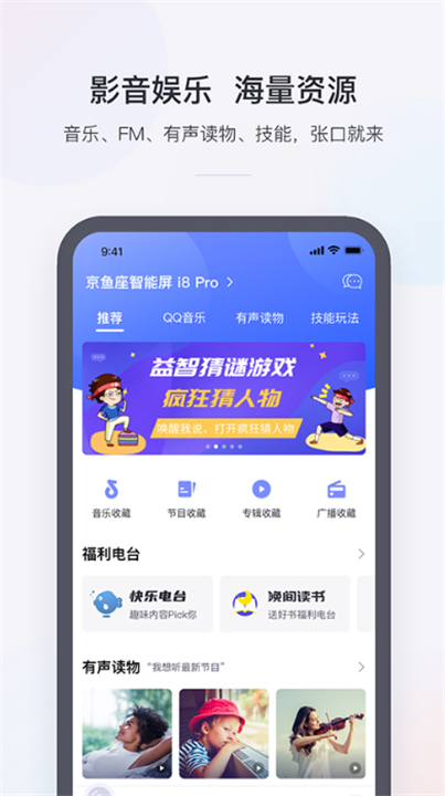 京东微联安卓版1