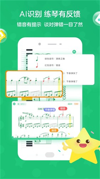 小星星AI陪练0