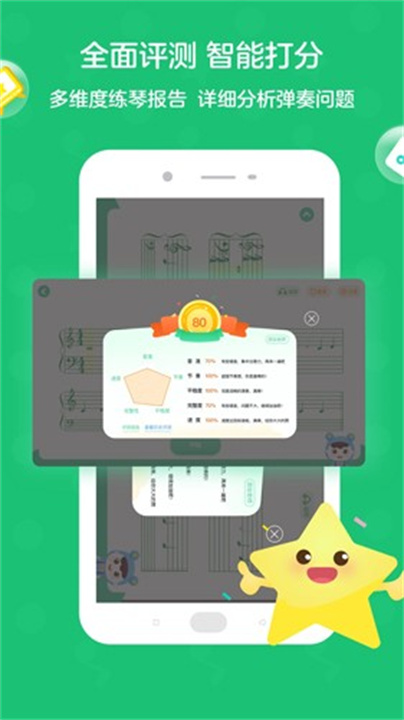 小星星AI陪练2