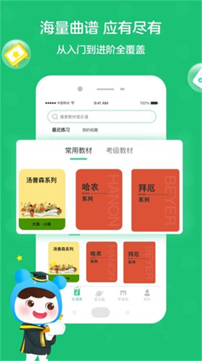 小星星AI陪练1