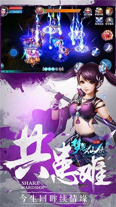 梦想仙侠手机版2