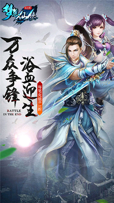 梦想仙侠手机版4
