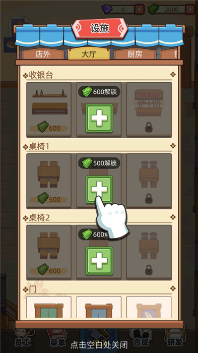 安卓手机版梦想寿司店下载