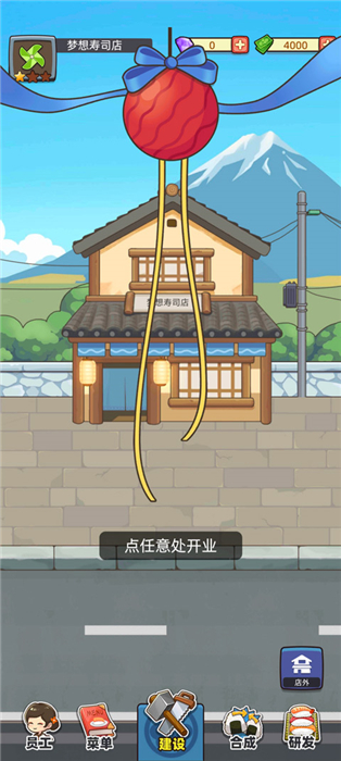 安卓手机版梦想寿司店下载